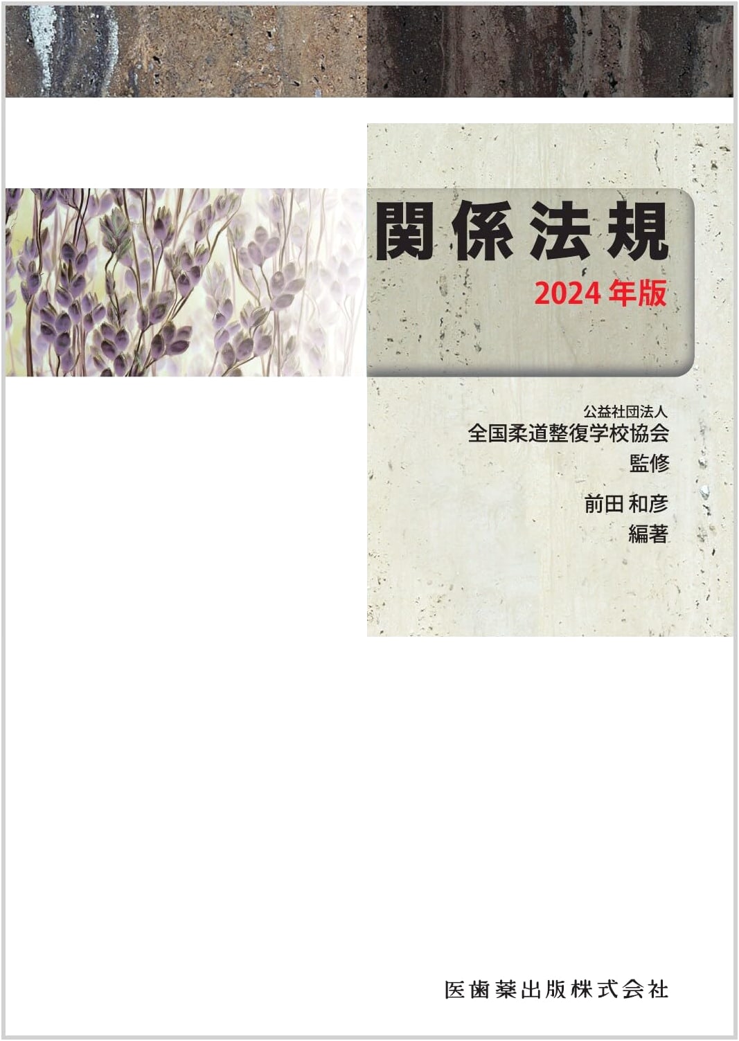 2024 Judo Therapy Textbook: Legal Regulations & Compliance