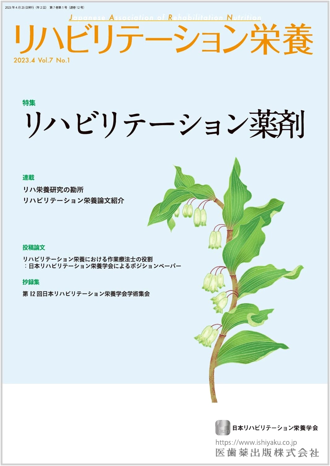Rehabilitation Nutrition Vol. 7, No. 1: Rehabilitation Pharmaceuticals