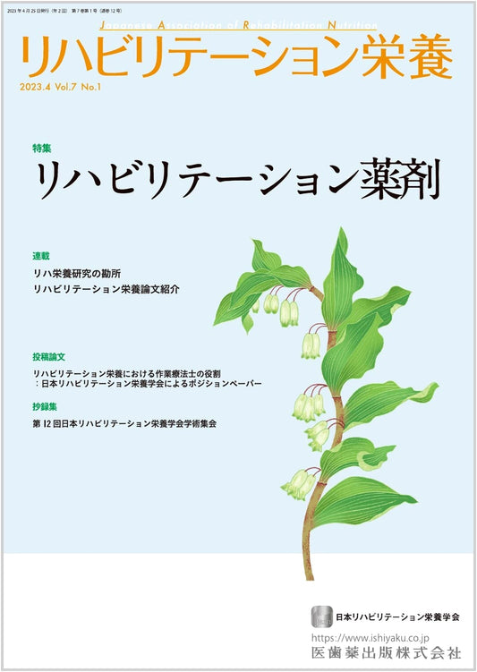Rehabilitation Nutrition Vol. 7, No. 1: Rehabilitation Pharmaceuticals