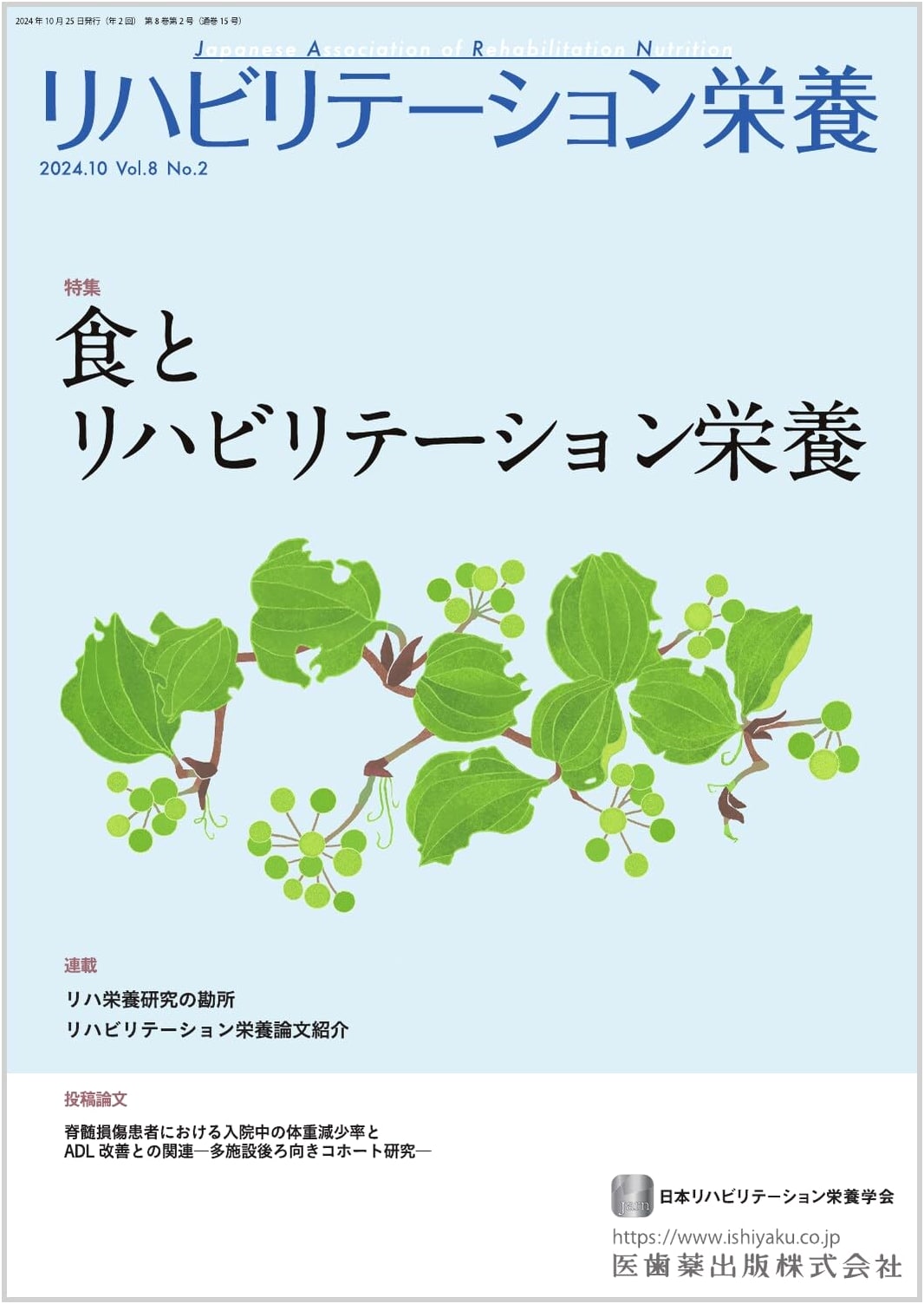 Rehabilitation Nutrition Vol. 8, No. 2: Food and Rehabilitation Nutrition