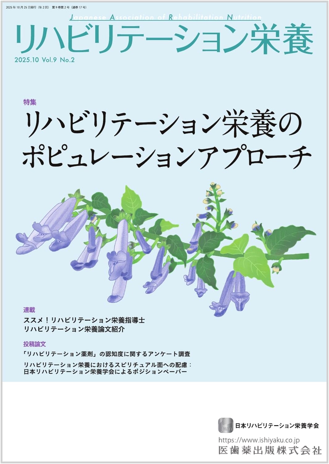 Rehabilitation Nutrition Vol. 9 No. 2: A Population Approach