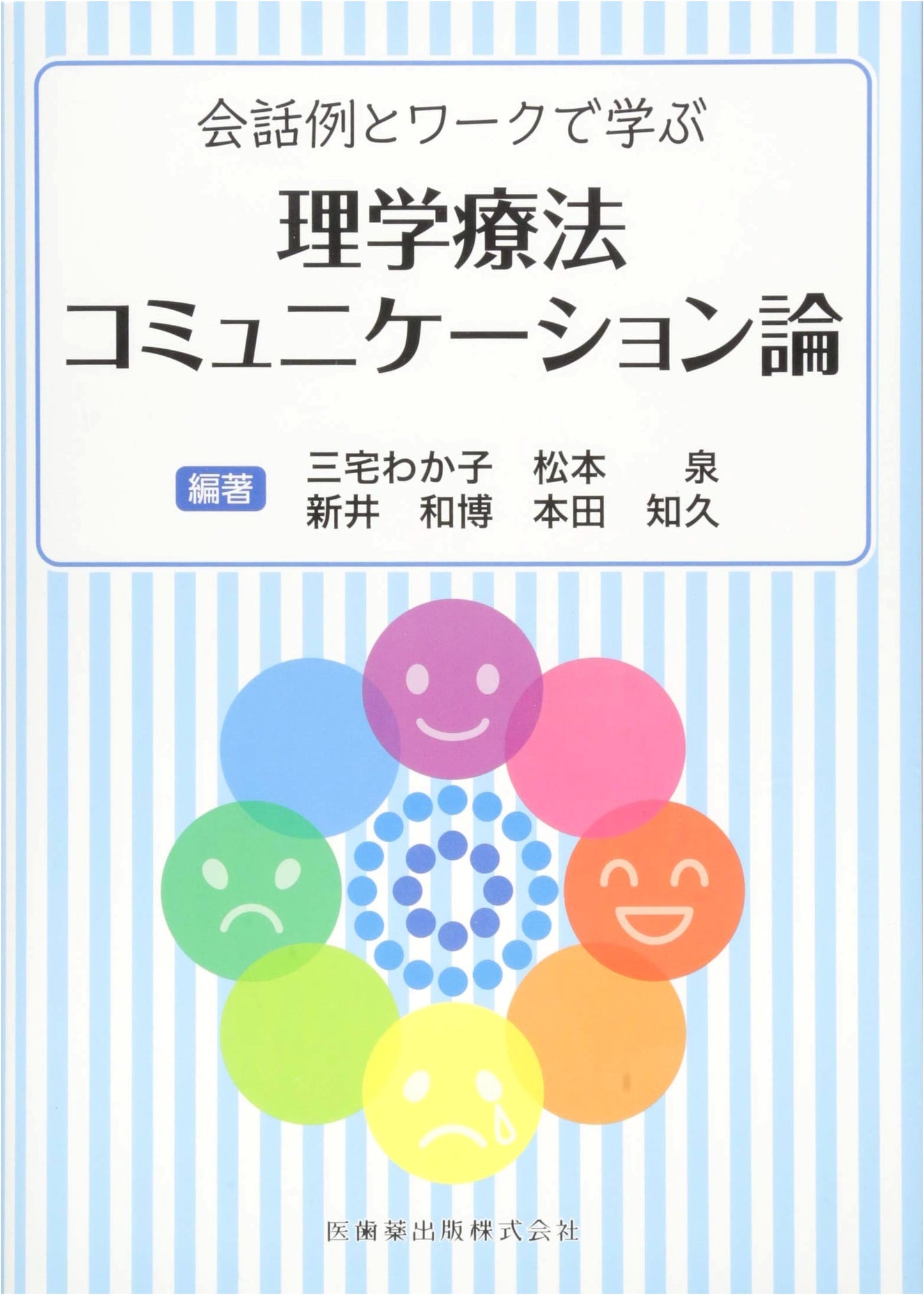 Physical Therapy Communication Theory: Learning Through Conversation Examples and Worksheets
