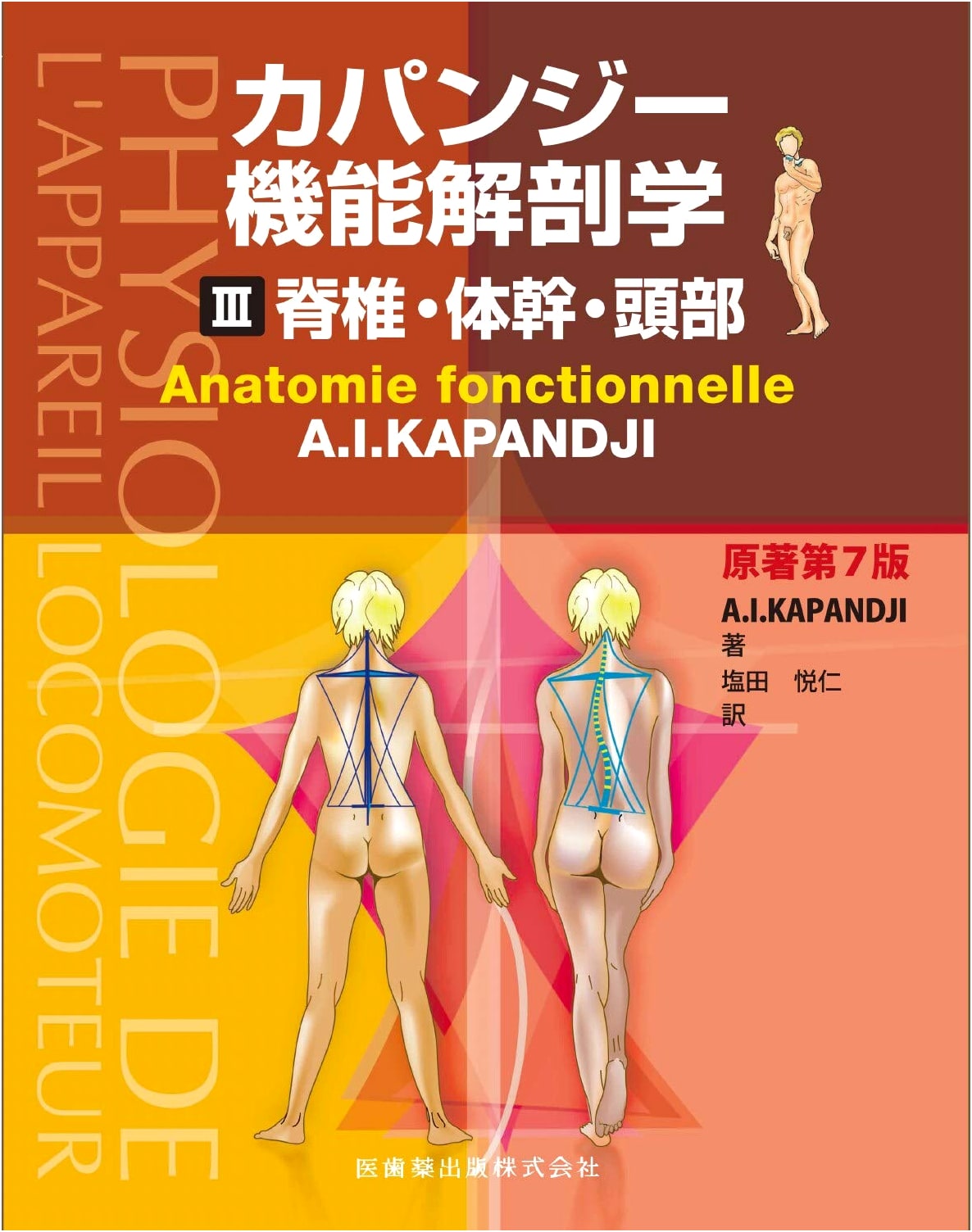 Kapandji's Functional Anatomy Vol III: Spine, Trunk, and Head, 7th Ed.