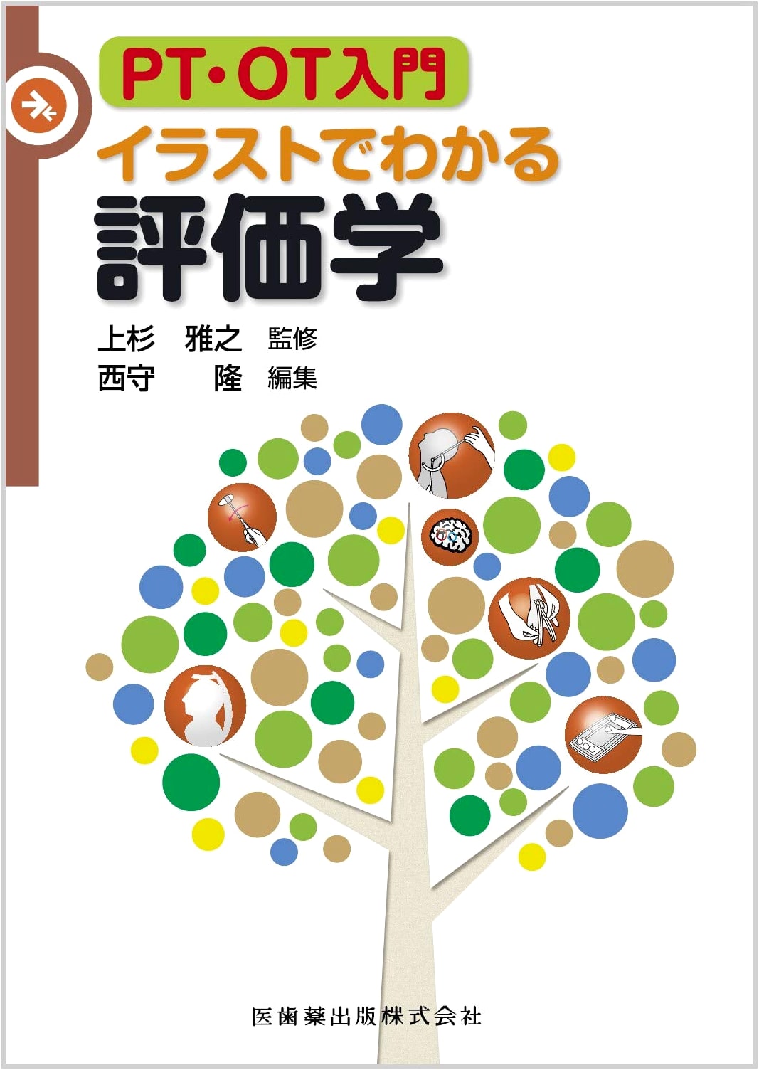 Illustrated Introduction to Physical and Occupational Therapy: Evaluation Studies