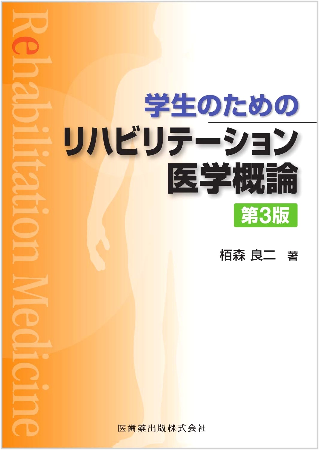 Introduction to Rehabilitation Medicine for Students, 3rd Edition