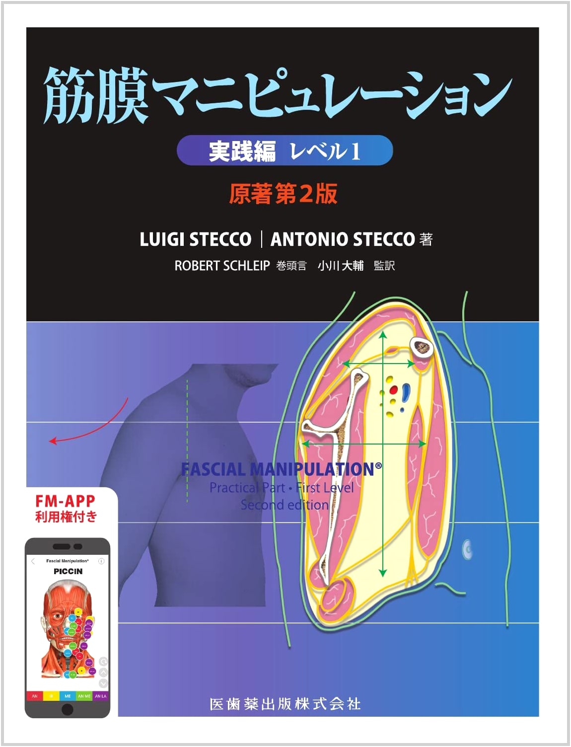 Fascial Manipulation Practical Part Level 1, 2nd Edition (Unknown Author)