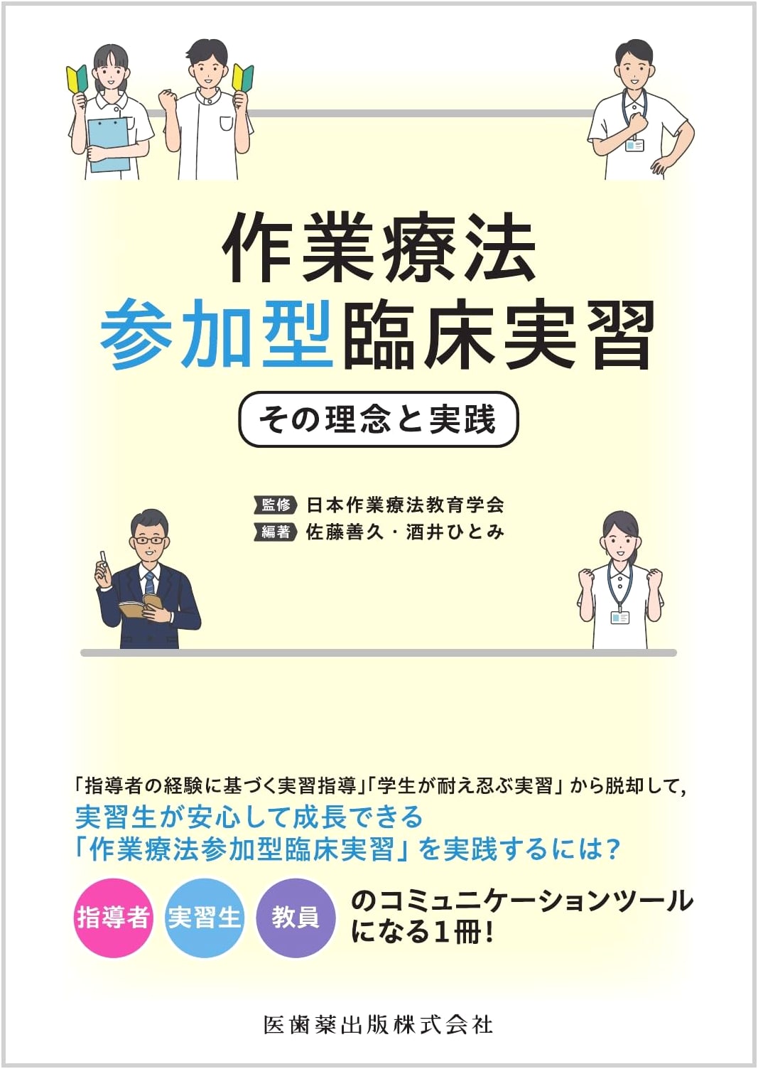 Participatory Clinical Practicum in Occupational Therapy: Philosophy and Practice