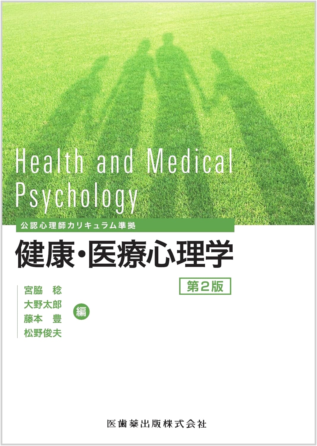 Certified Psychologist Curriculum: Health and Medical Psychology, 2nd Edition