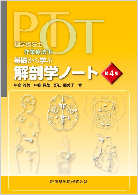 Anatomy Notes for Physical & Occupational Therapists: From the Basics (4th Edition)