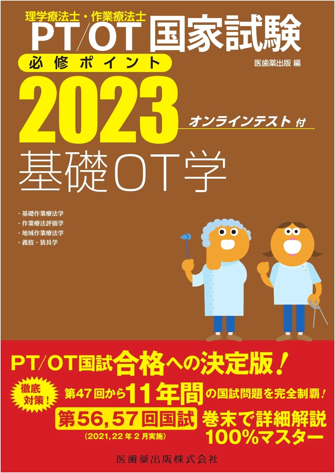 2023 Physical & Occupational Therapist National Exam: Basic OT Essentials (With Online Test)