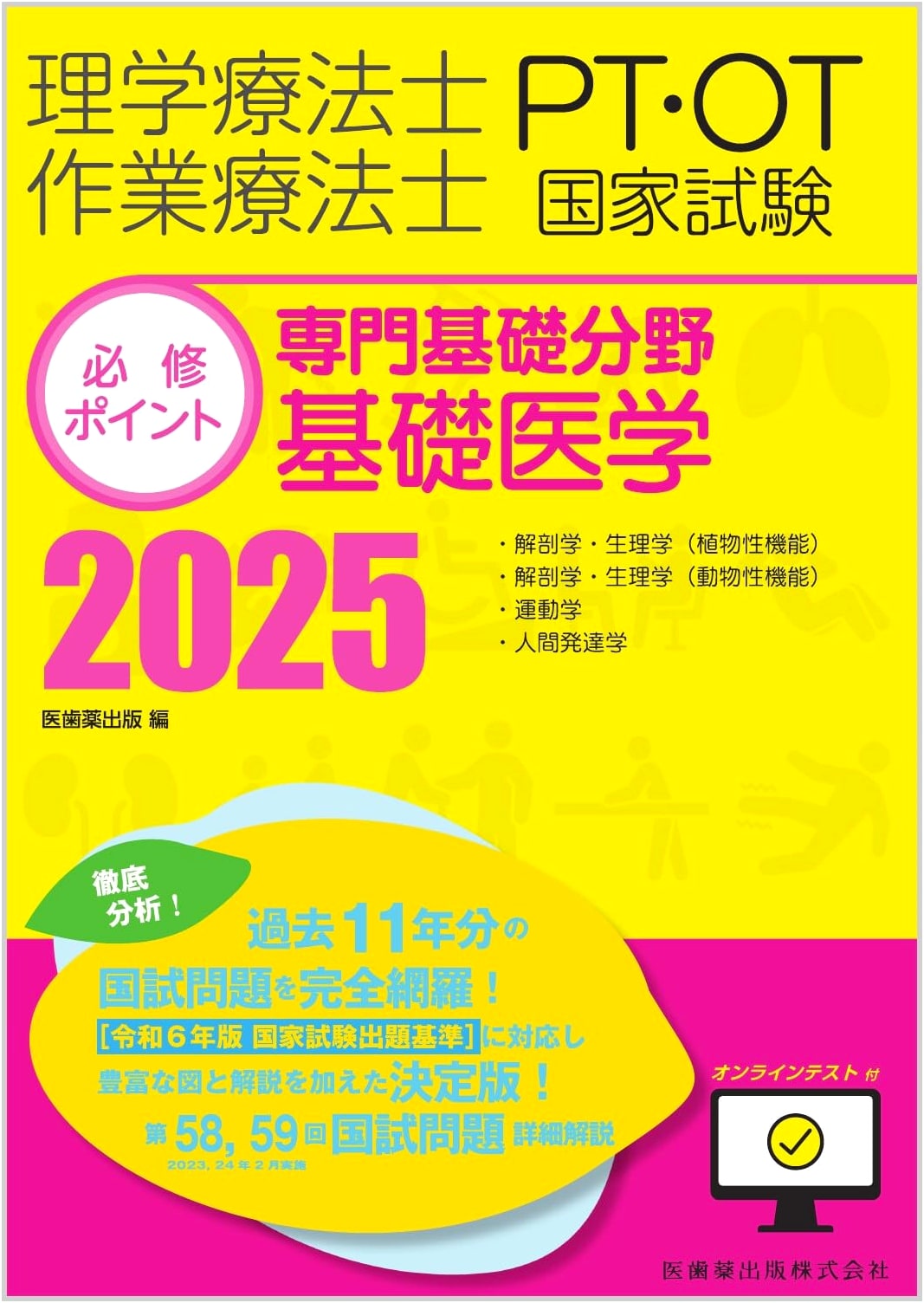 Physical & Occupational Therapist National Exam Essential Points: Basic Medicine 2025 + Online Test