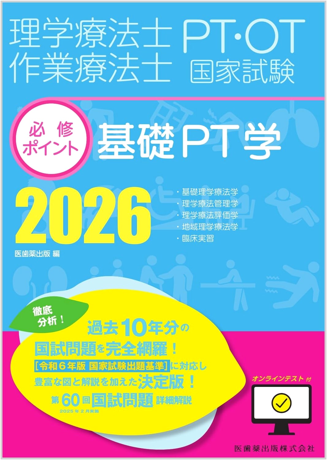 Physical & Occupational Therapy National Exam: Basic PT Fundamentals 2026 + Online Test
