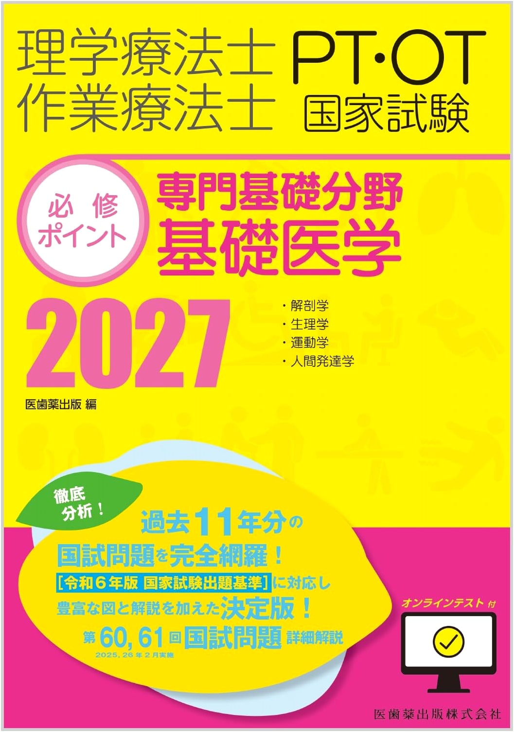 Physical & Occupational Therapist National Exam Essential Points: Basic Medicine 2027 + Online Test