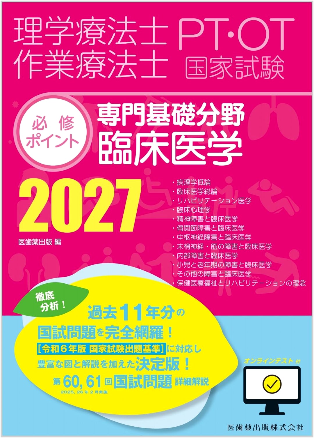 Physical & Occupational Therapist National Exam: Essential Clinical Medicine 2027 (Online Test Included)