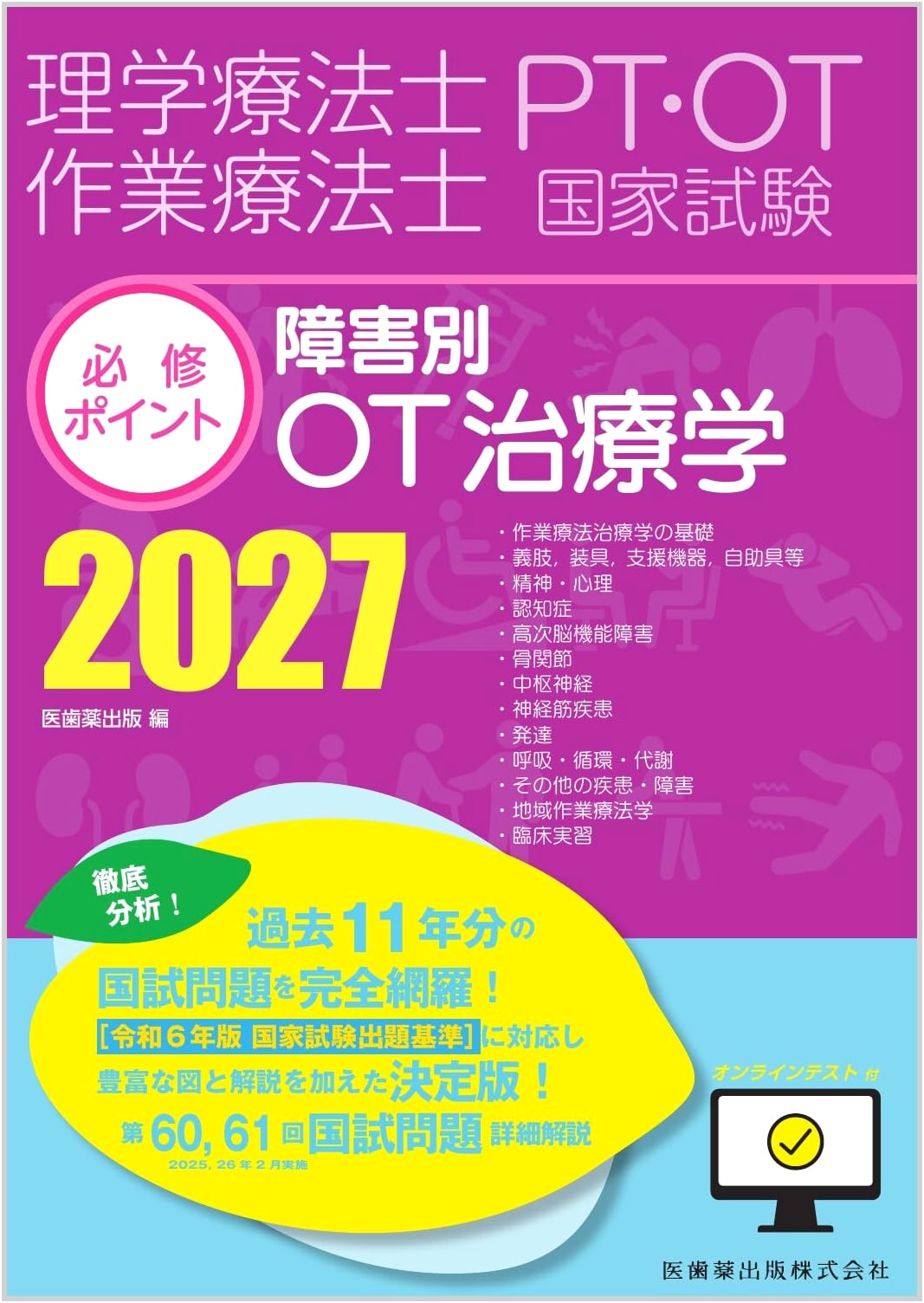 Physical & Occupational Therapist National Exam Essential Points: Disability-Specific OT Therapy 2027