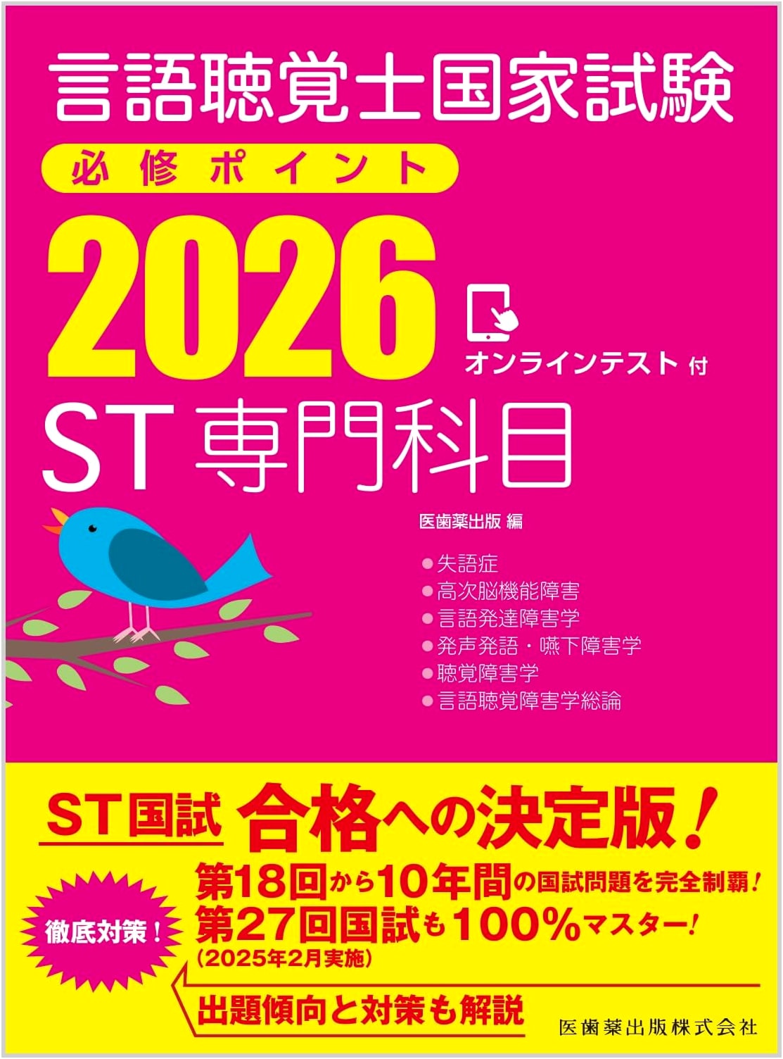 Speech-Language-Hearing Therapist National Exam: Essential ST Subjects 2026 (with Online Test)