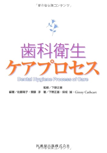 The Dental Hygiene Care Process