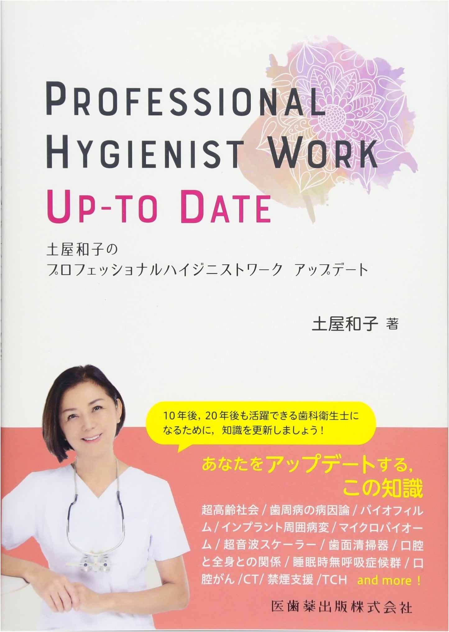 Professional Hygienist Work Update by Kazuko Tsuchiya