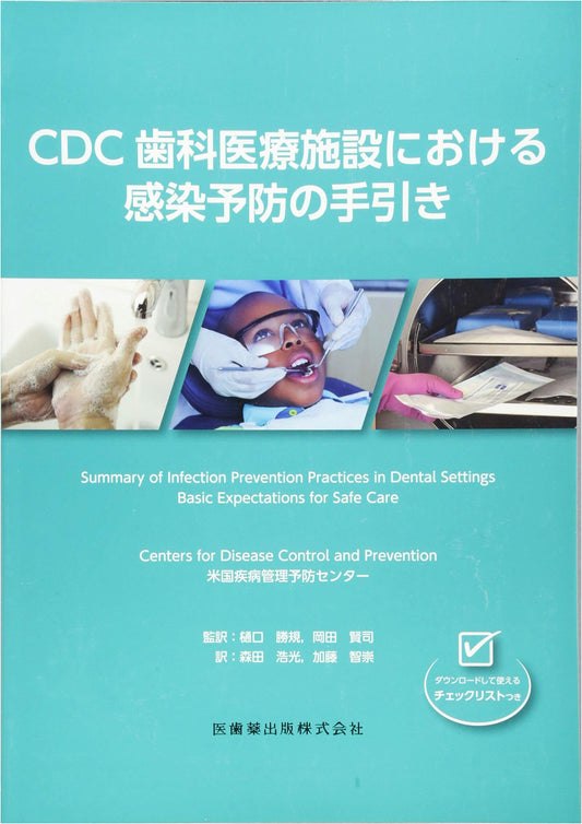CDC Guidelines for Infection Prevention in Dental Healthcare Facilities