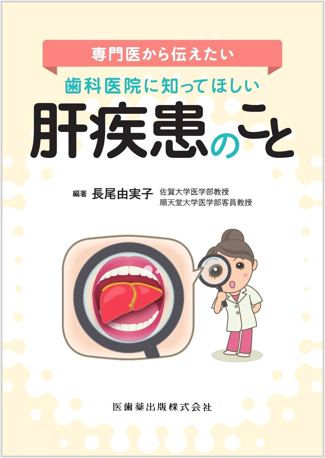 Liver Disease for Dentists: Essential Insights from a Specialist