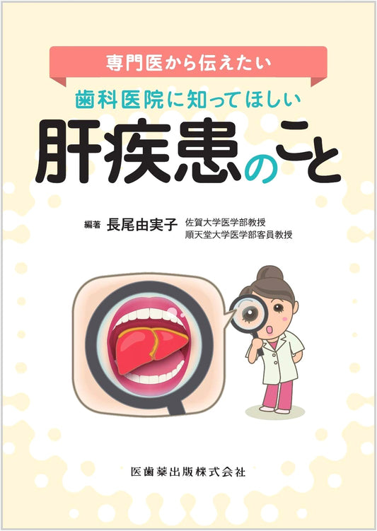 Liver Disease for Dentists: Essential Insights from a Specialist