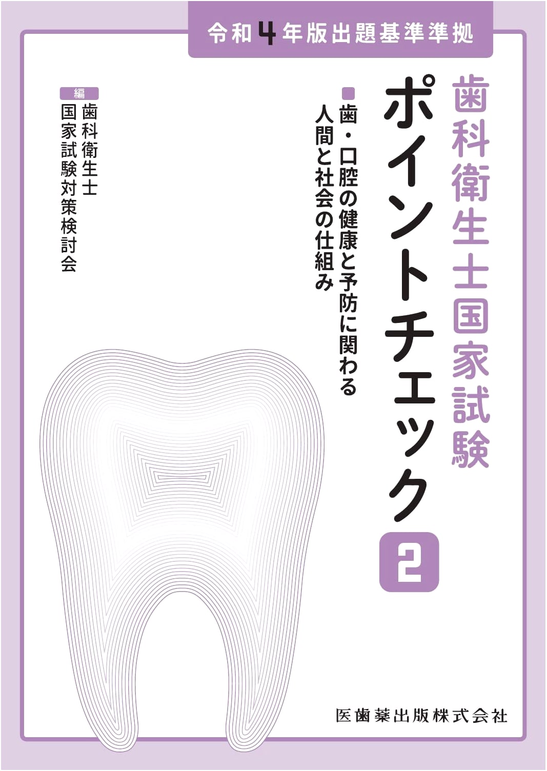Dental Hygienist Exam Prep: Key Points Check 2 - Oral Health & Prevention (2022 Standards)