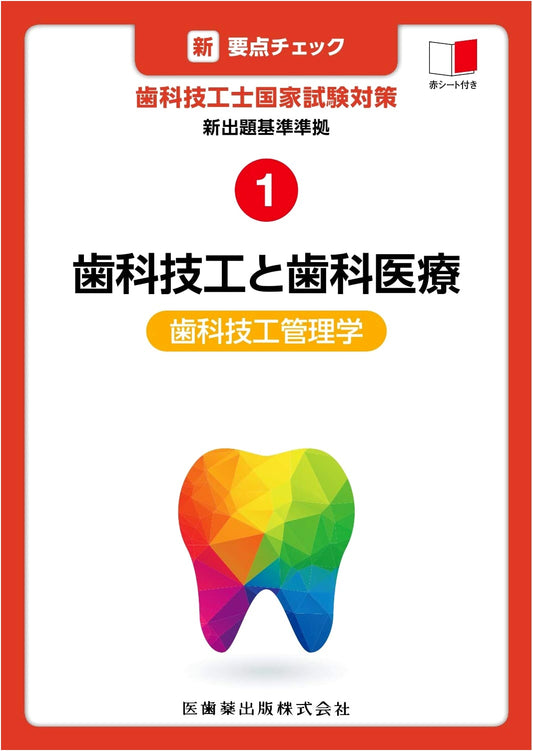 Dental Technology and Dental Care Management: Key Points for National Exams
