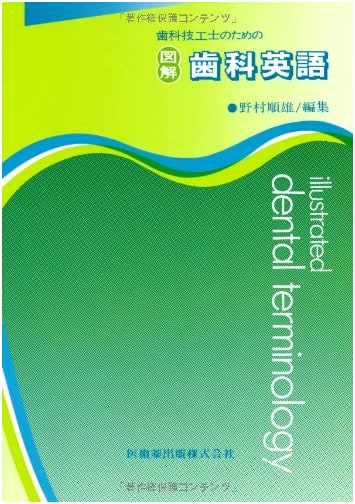 Illustrated Dental English for Dental Technicians