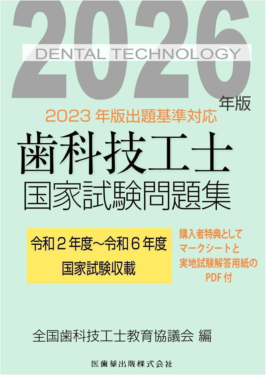 Dental Technician National Examination Practice Problems 2026 Edition