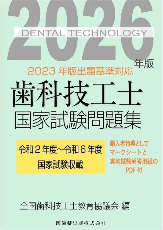Dental Technician National Examination Practice Problems 2026 Edition