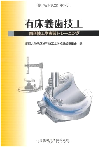 Removable Partial Denture Technology: Dental Technology Practice Training