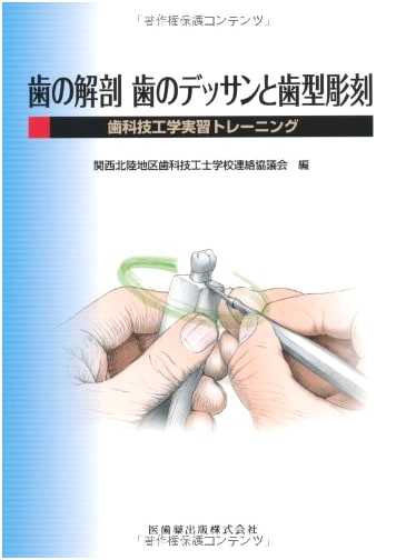 Dental Anatomy, Sketching & Tooth Carving: Practical Training for Dental Technicians