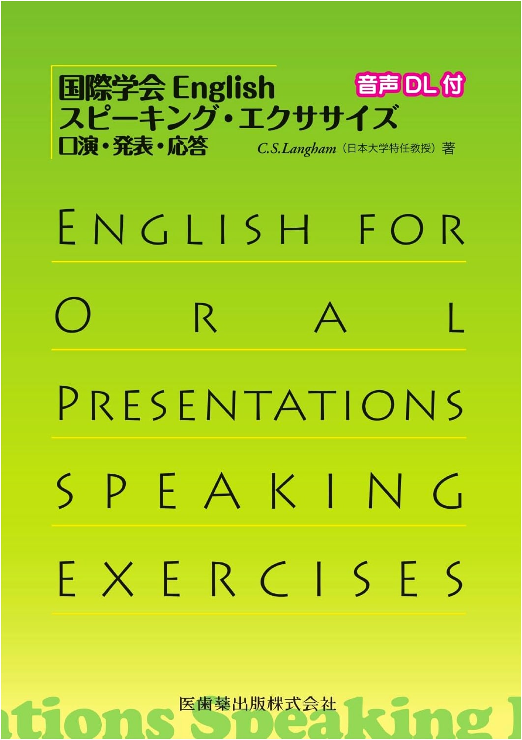 Mastering English for International Academic Conferences: Speaking & Presentation Exercises with Audio