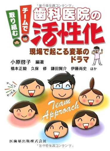 Team-Based Dental Clinic Revitalization: A Drama of Transformation