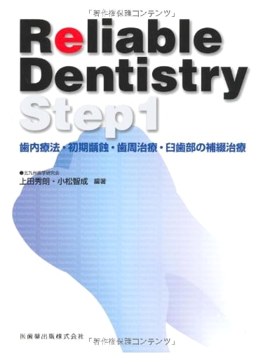 Reliable Dentistry Step 1: Endodontics, Early Caries, Periodontal & Molar Restorative Treatments