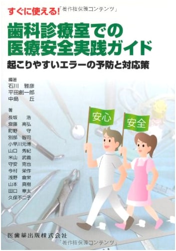 Practical Guide to Medical Safety in Dental Clinics: Preventing Common Errors