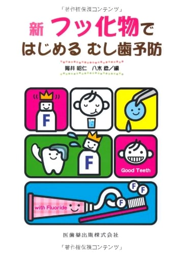 Starting Caries Prevention with New Fluorides