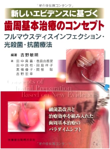 Periodontal Basic Treatment: Full-Mouth Disinfection, Photodynamic Therapy, & Antimicrobial