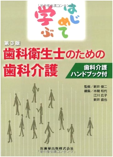 Introduction to Dental Care for Dental Hygienists, 3rd Ed. with Handbook