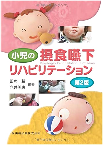 Pediatric Feeding and Swallowing Rehabilitation, 2nd Edition