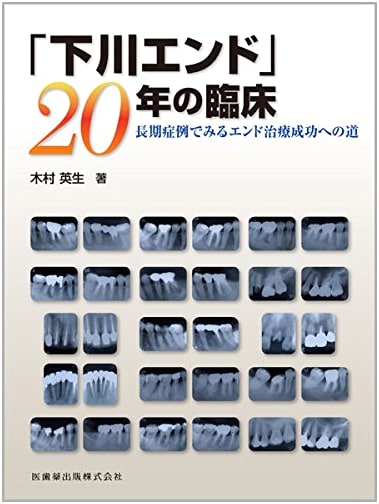 The Path to Endodontic Treatment Success: 20 Years of Clinical Cases from Shimokawa Endo