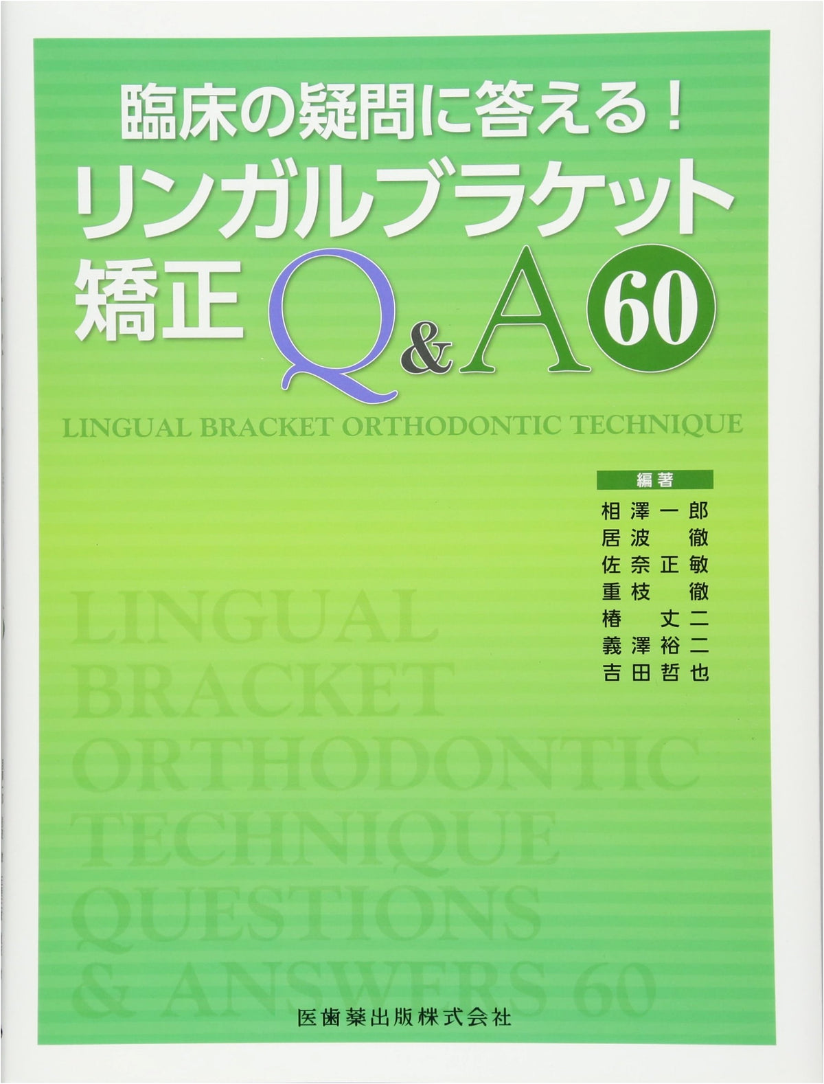 Answering Clinical Questions! Lingual Bracket Orthodontics Q&A 60