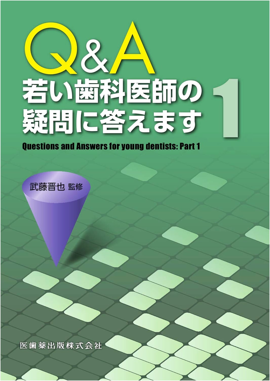 Q&A: Answering Young Dentists' Questions, Volume 1