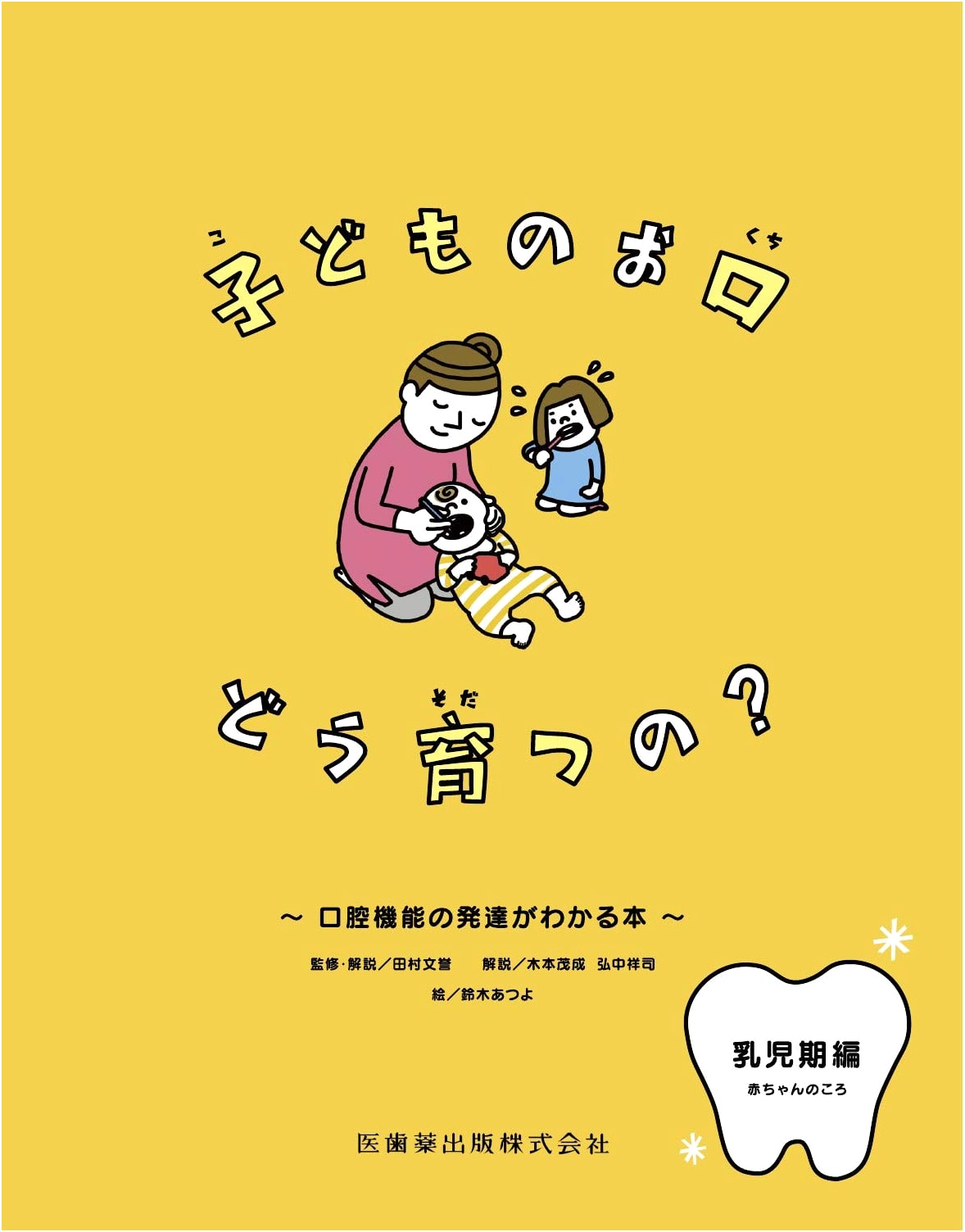 How Do Children's Mouths Develop? Oral Function Development from Infancy (Infant Edition)