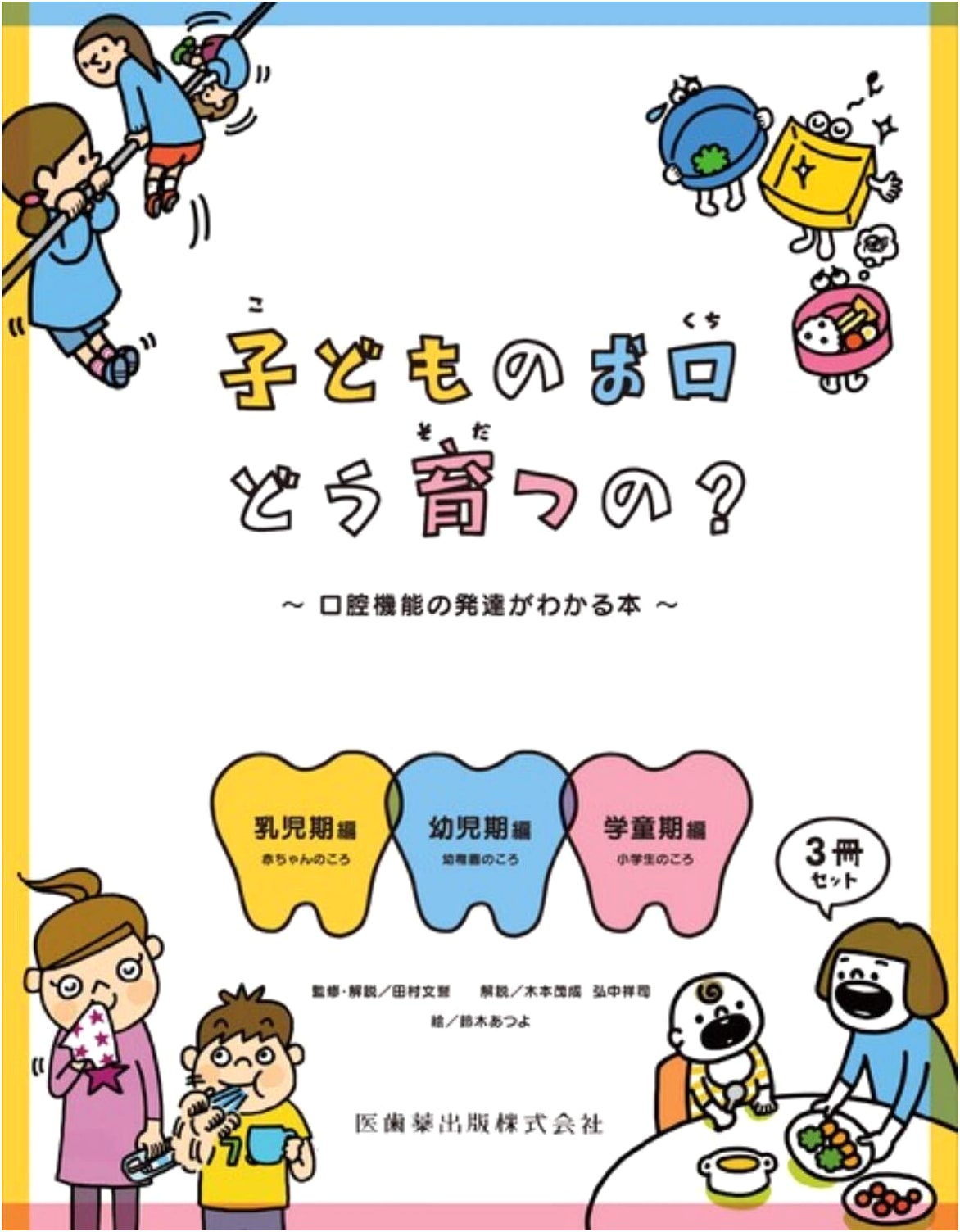 How Do Children's Mouths Grow? Understanding Oral Function Development (3-Book Set)