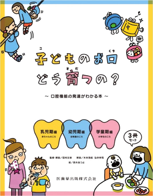 How Do Children's Mouths Grow? Understanding Oral Function Development (3-Book Set)