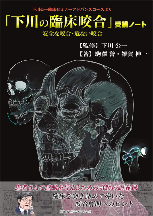 Shimokawa Koichi's Clinical Occlusion: Seminar Notes on Safe & Dangerous Occlusion