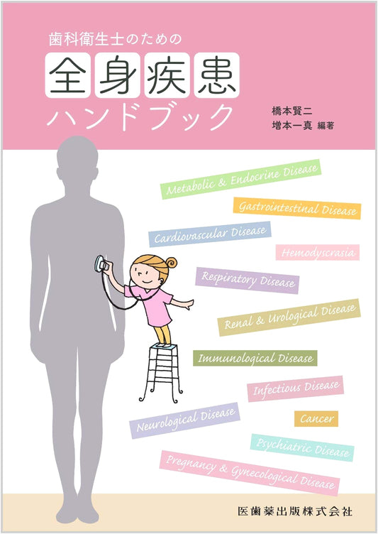 Handbook of Systemic Diseases for Dental Hygienists