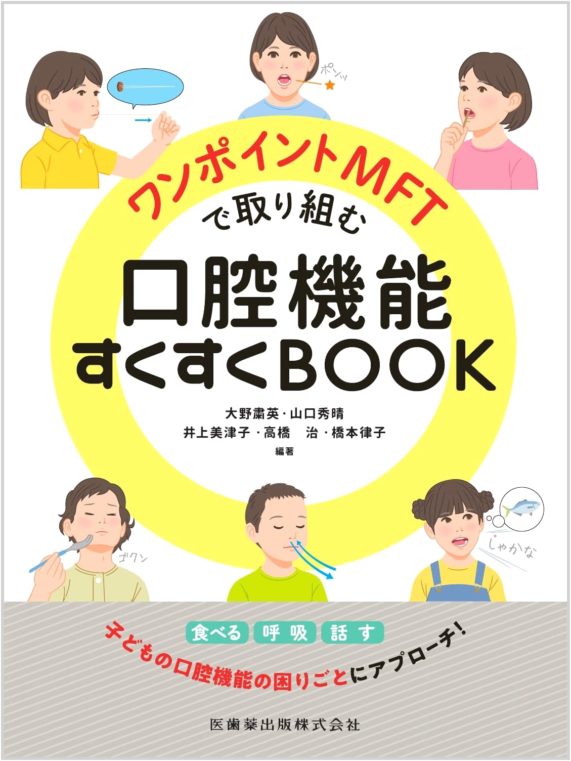 Oral Function Growth Book: One-Point MFT Approach
