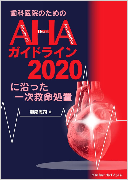 Basic Life Support for Dental Practices According to AHA Guidelines 2020
